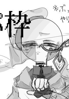 雑談&落書き&作業部屋