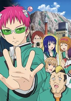 斉木楠雄のΨ難短編集