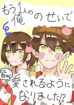 もう一人の俺のせいで皆から愛されるようになりました!?