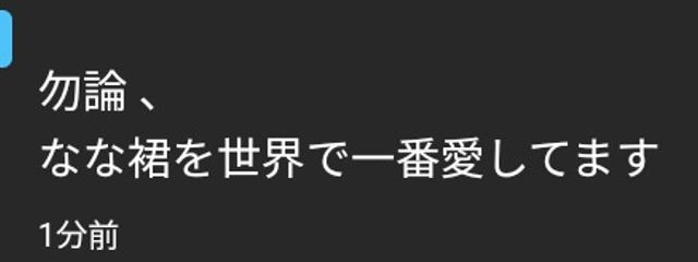  君 だ け の な な せ  さんの壁紙画像
