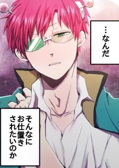 斉木楠雄の幼馴染