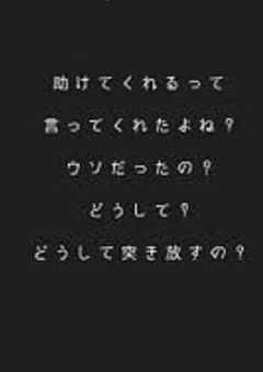 私への気持ちはそんなもんだったんだね……
