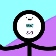 稲荷 ふう 🎲💎     #フォロバ絶対！さんのアイコン画像