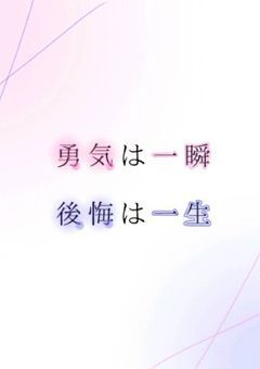 聞こえそうで聞こえない貴方の声