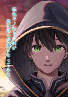 ⚔️転生勇者は配信者🛡