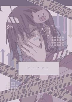 救われたい？助けられたい？違う……