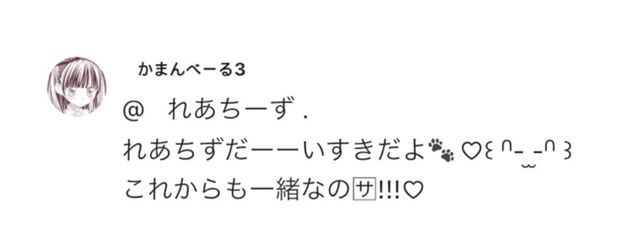 ‪‪   れあちーず . さんの壁紙画像