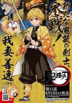 鬼滅の刃