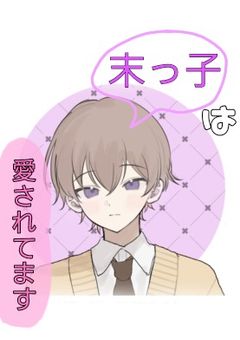 ๆซใฃๅญใฏๆใใใฆใพใ