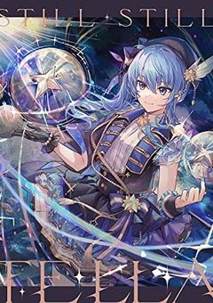 Stellar Stellar  〜だって僕は星だから〜