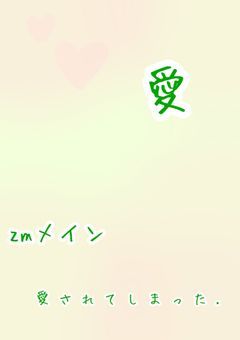 愛 .