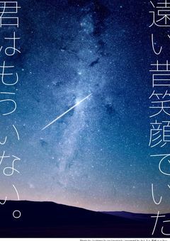 遠い昔笑顔でいた君はもういない。【pkt】