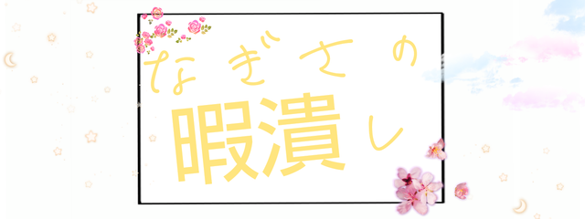 なぎさのrさんの壁紙画像