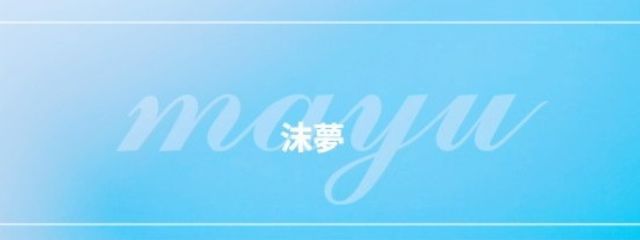 沫夢 🫧‪さんの壁紙画像