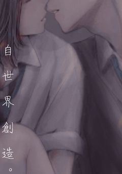 自 世 界 創 造 。