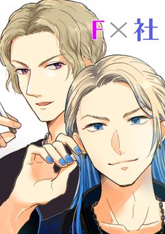 レペゼンBL（ふぉ社💜💙）