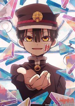 地縛少年花子くん妊パロ