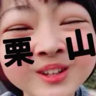 🌰栗山🌰さんのアイコン画像
