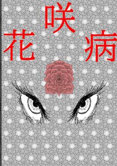 手抜き漫画の短編集