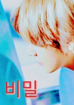 비밀…ﾋﾟﾐﾙ   ～秘密～