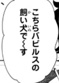 ナベリウス家の失敗作、六指衆にて愛されます