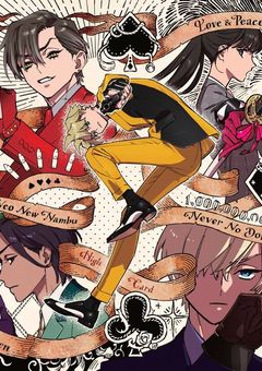 ハイカード6人目、ジョーカーの持ち主