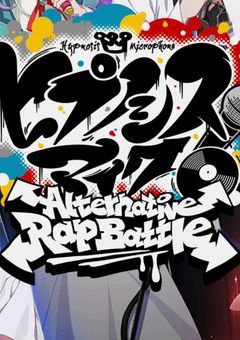 ヒプマイのアプリしてんなら雑談しよ!