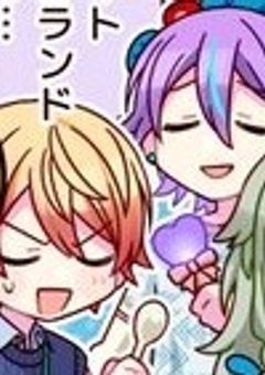 イジワルな座長と やり返せない演出家【🌟🎈Ver，】