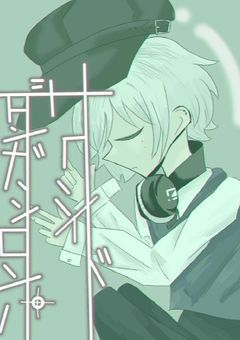 サクシードダンガンロンパ-創作論破-【参加型】