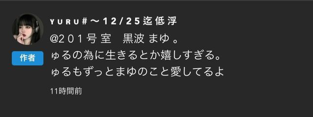 2 0 1 号 室　雪平 まゆ 。さんの壁紙画像