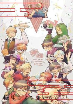 我々が転生した後の日常