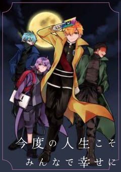 転生した後の日常