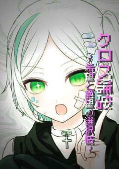 【参加〆】クロス論破-絶望と希望の選択肢-