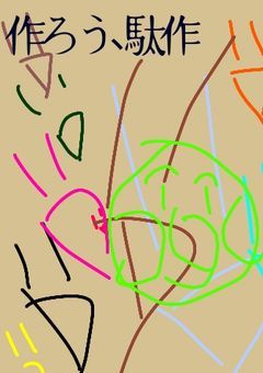 下手イラスト､ファンアートの部屋