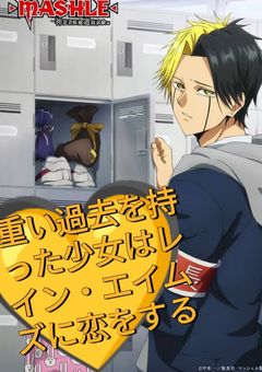 重い過去を持った少女はレイン・エイムズに恋をする【投稿停止中】