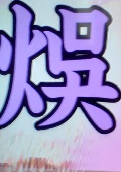 ぬーしーの誰にも見せたくない下手な絵を見せるだけの小説　（みんな見ないで）