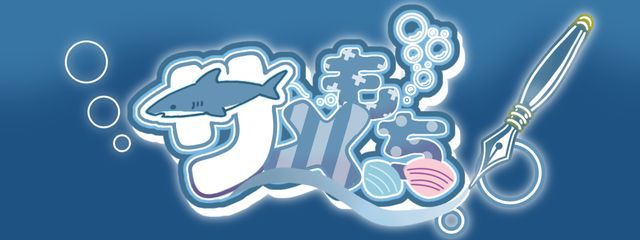 サメもちさんの壁紙画像