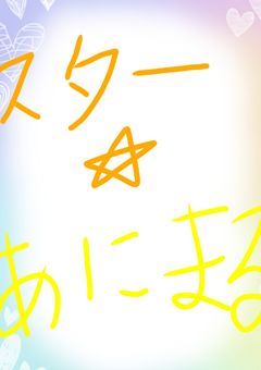 staanimal⭐［公式］
