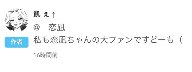 　恋凪さんの壁紙画像