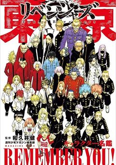 東リベのみんながYouTuberになった☆