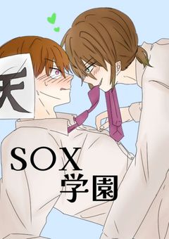 【wr×2】S  ◯  X  学 園