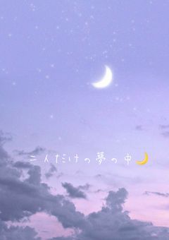 二人だけの夢の中🌙