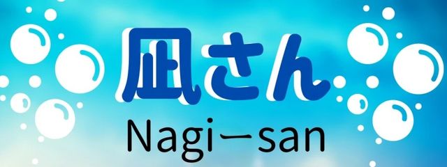 音琴 凪      にじフェス当たってしまった😳さんの壁紙画像
