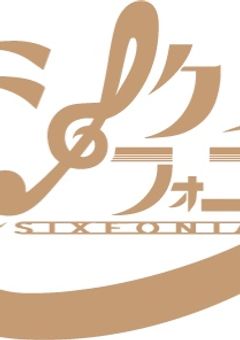 シクフォニ ヤンデレ 解禁( ᐙ )