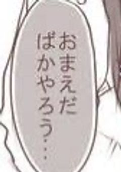 　❥　君の全てが _____ 