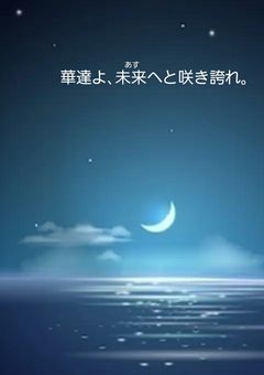 勇者のお役目に縛られ､身体を捧げ続ける華達