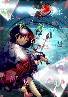 集えし神々よ。希望の先に 何を想う。