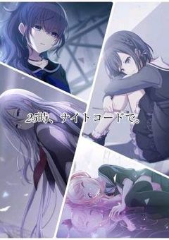 プロセカキャラを攻略したい!!