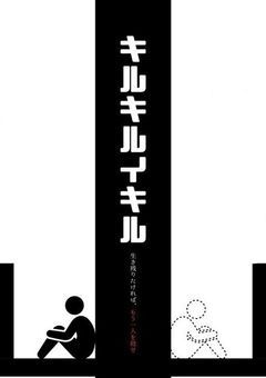 　ink 　キルキルイキル　．