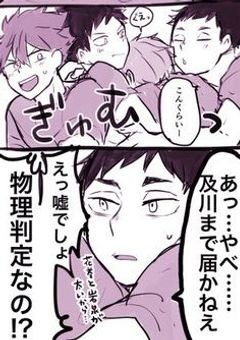 及川の弟は牛若のお気に入り。